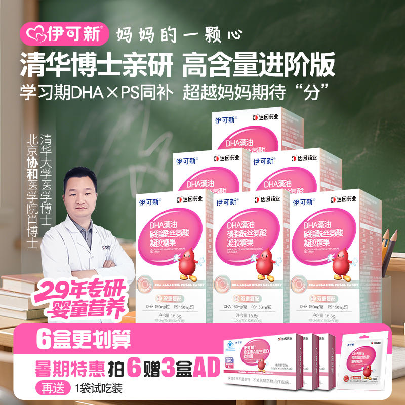 【3岁+拍！DHA+PS 送AD】伊可新DHA藻油磷脂酰丝氨酸儿童营养30粒