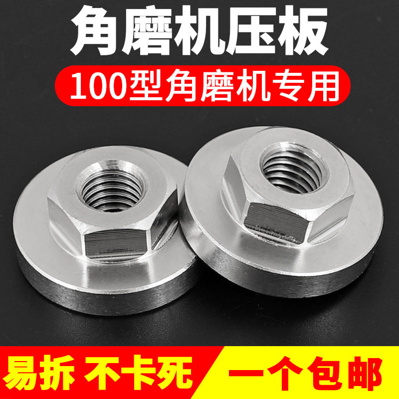 100角磨机压板切割机配件大全万用改装头通用螺母螺丝磨光机压盖