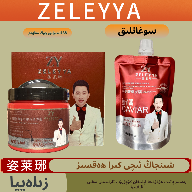 【短视频】姿莱琊/ZELEYYA黑种草丝滑养护发膜【138ml】1瓶试用装秀发