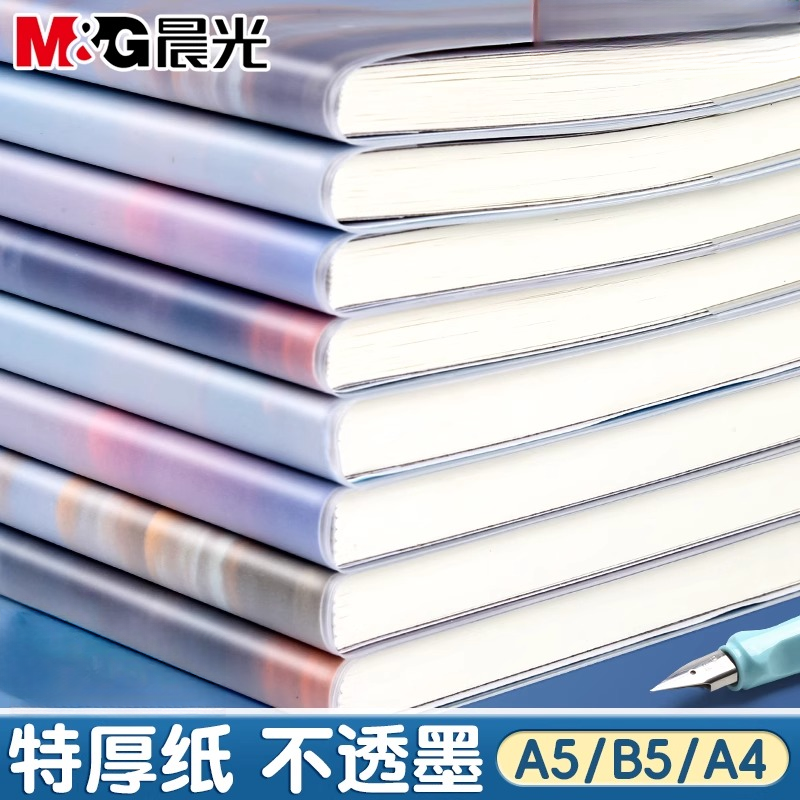 晨光笔记本子b5加厚胶套本高颜值记事本学生用日记本A4课堂作业本