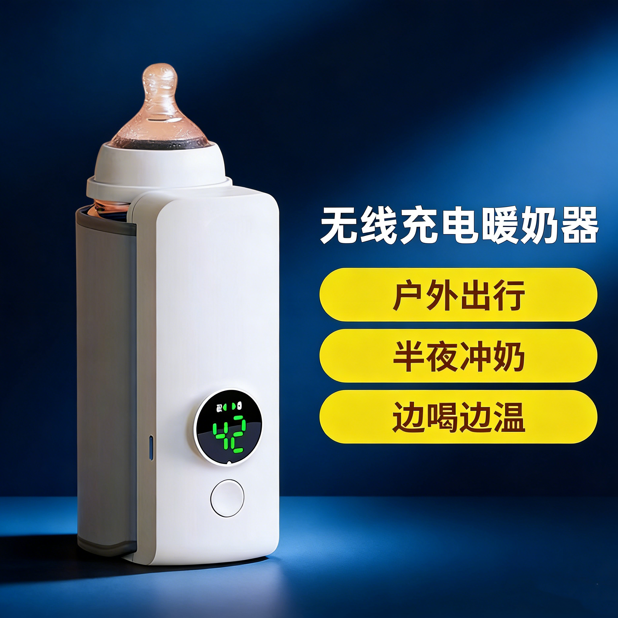 新款数显恒温奶瓶套暖奶套充电款奶瓶保温套蓄电款通用款保温杯套