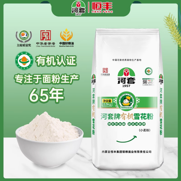河套有机雪花粉 麦芯面粉 小麦面粉包子面条馒头面粉披萨无添加