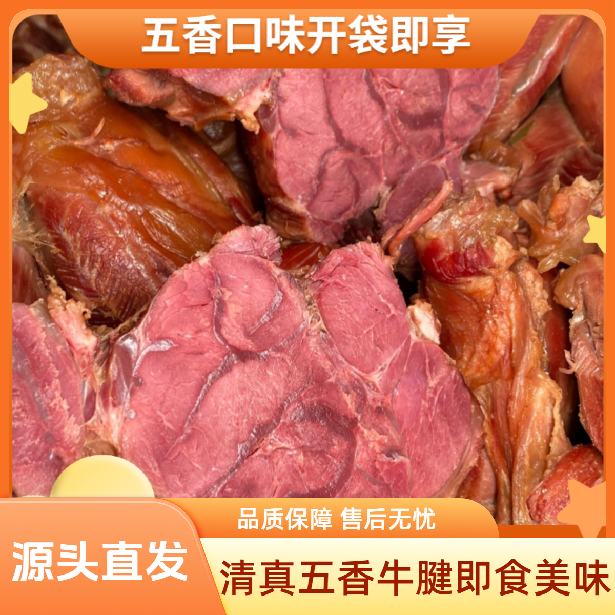 清真五香牛腱酱牛肉真空包装卤味熟食开袋即食下酒菜河南叶县秃哥