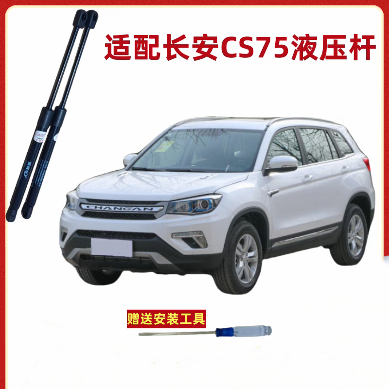 适配18/20年款长安CS75/85/95前引擎机盖液压杆后备箱尾门支撑杆