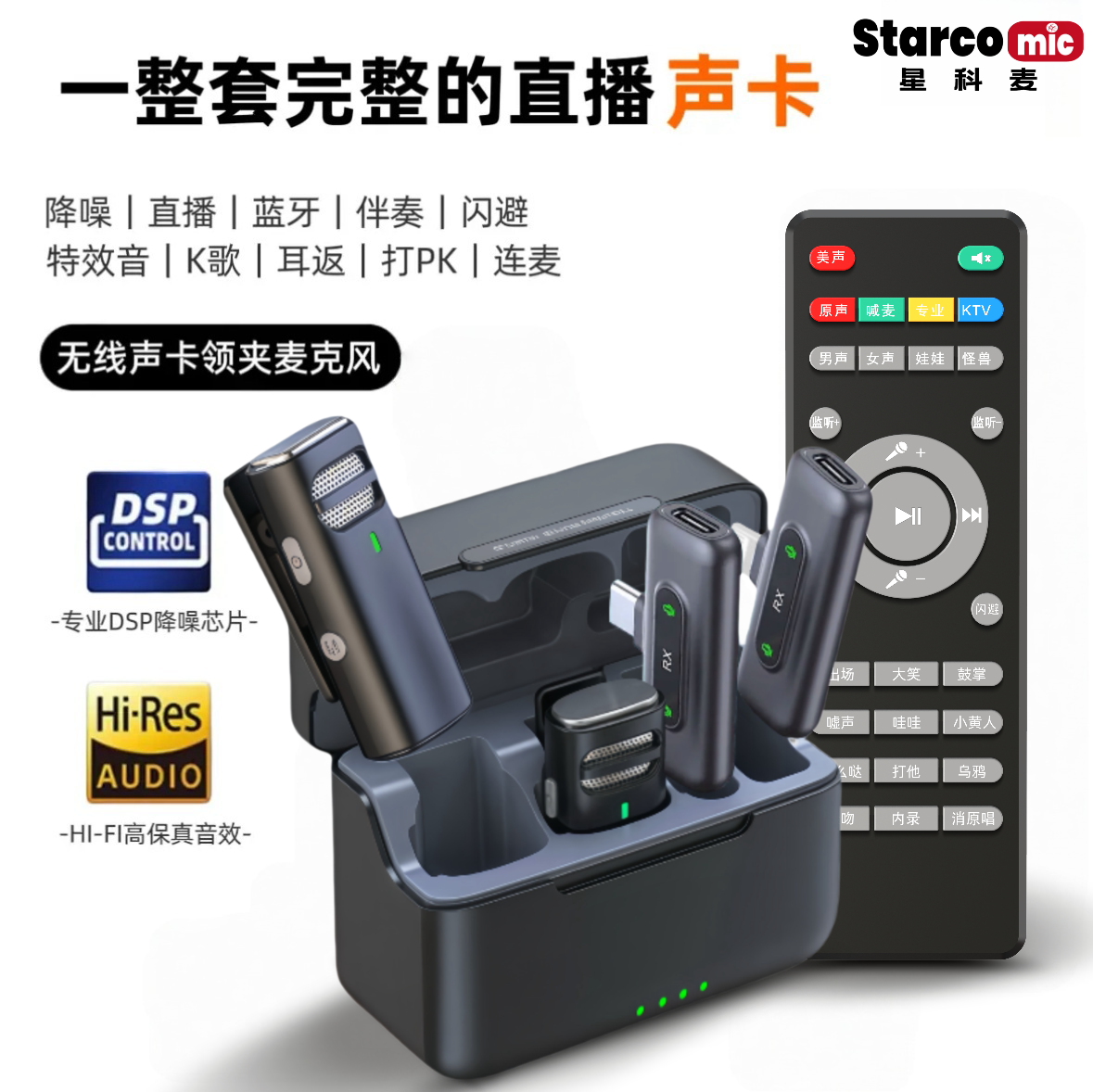 直播无线声卡领夹一体机蓝牙伴奏降噪录音领夹麦特效麦克风话筒