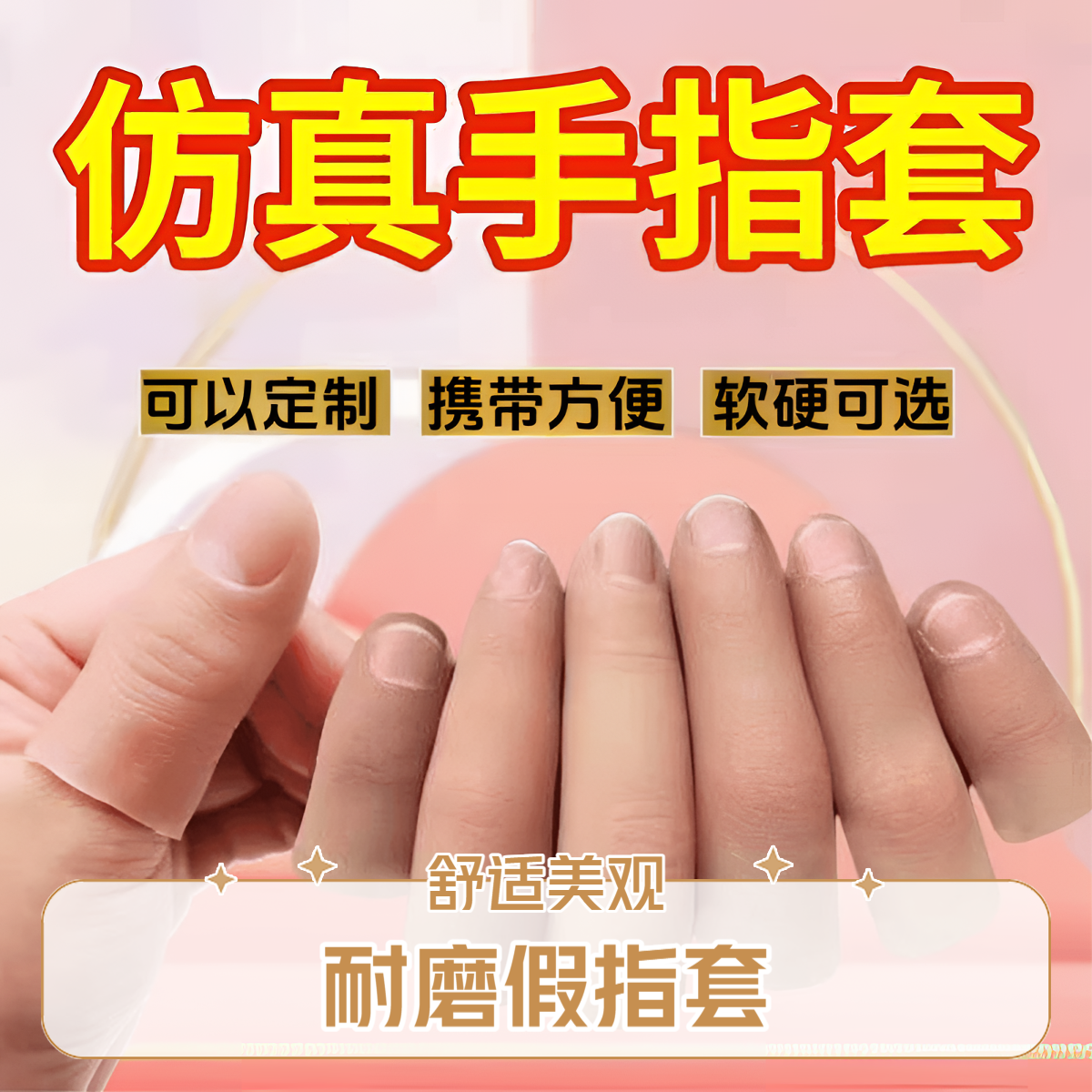 耐磨加厚仿真硅胶假手指保护套指套舒适残疾手工活美观手指套食指