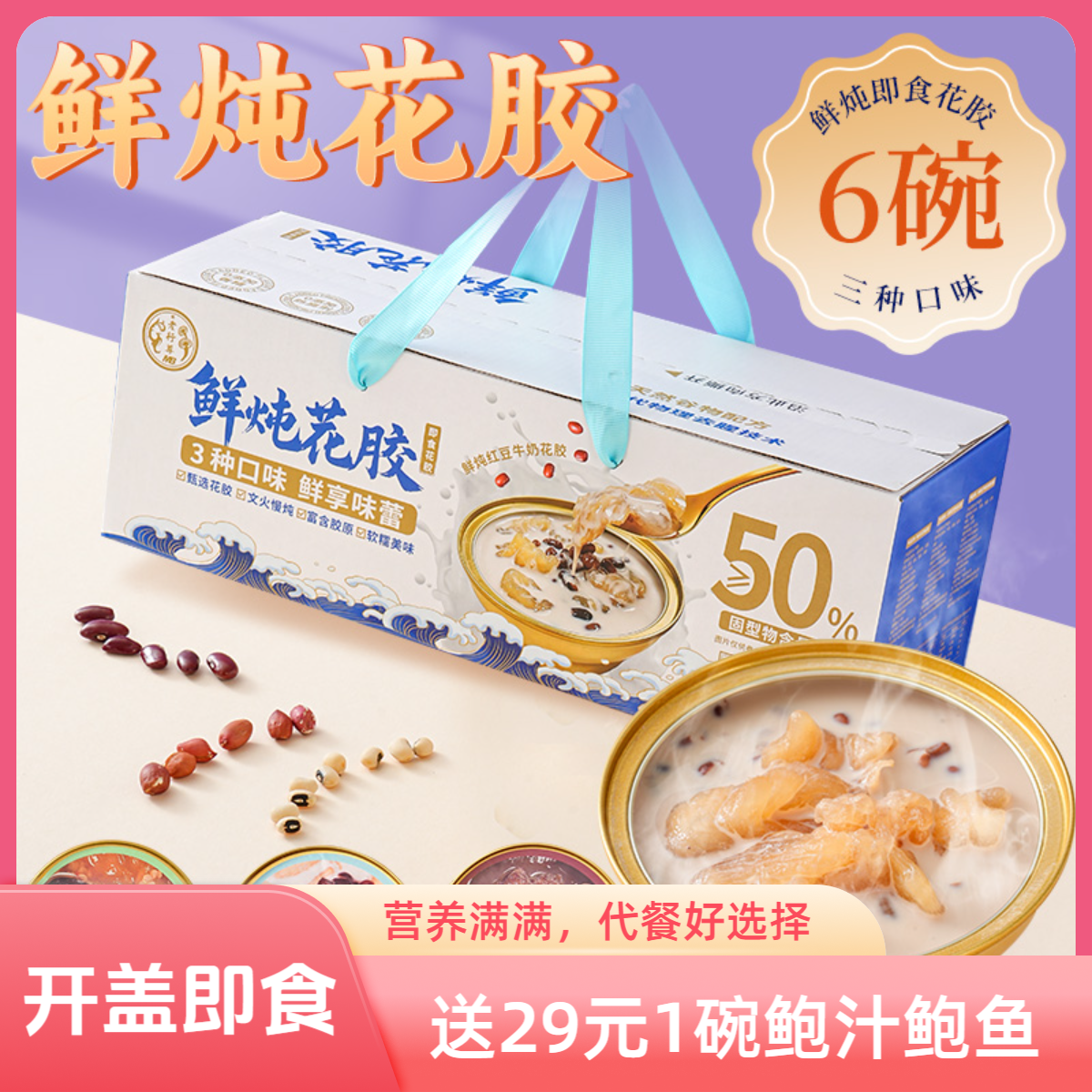 老行尊鲜炖花胶6碗装礼盒即食营养代餐早餐孕妇鱼胶花胶即食礼品
