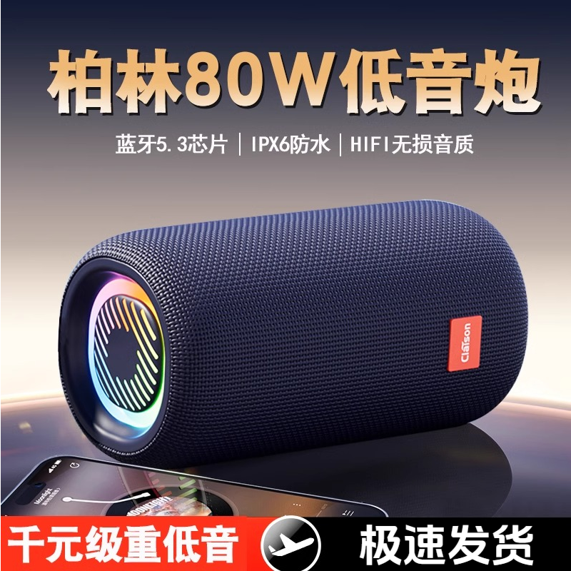 柏林之声效蓝牙音箱无线大音量高音质户外便携式防水车载重低音炮