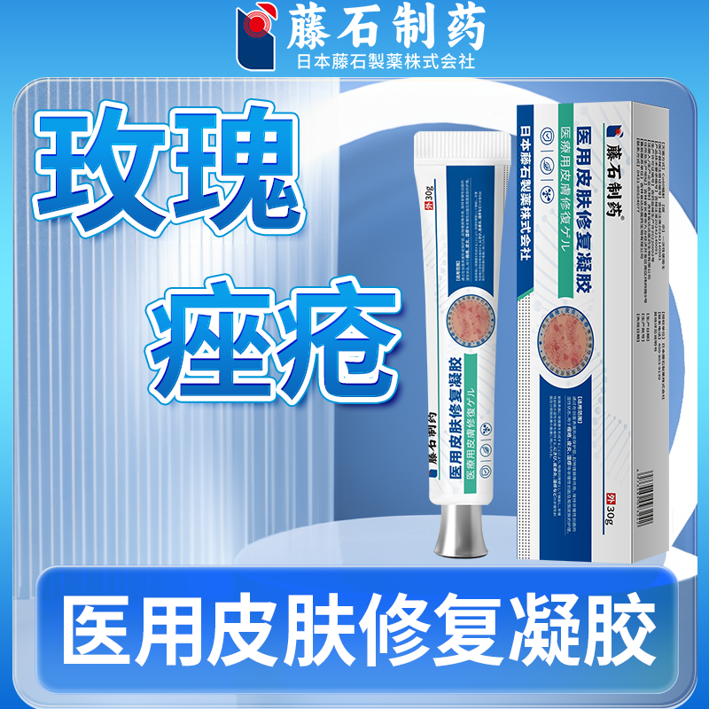 藤石制药面部脸上玫瑰痤疮专用修复凝胶药监备案皮肤屏障受损医用皮肤修复凝胶O6