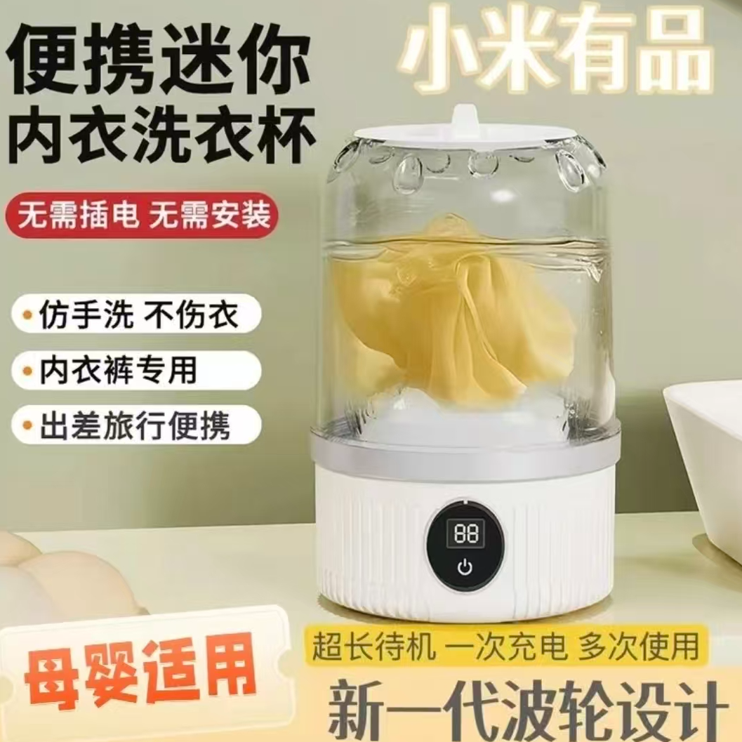 【央妈热推】米品智能迷你内衣裤洗衣机手动洗脱一体便清洁懒人必备