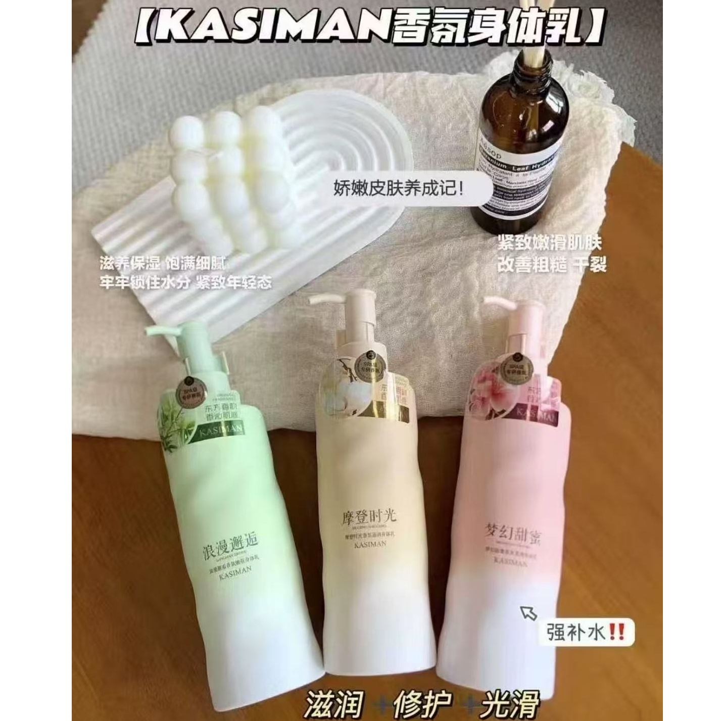 卡斯曼香氛嫩肤身体乳保湿补水紧致修护细腻滋养水嫩留香持久清爽