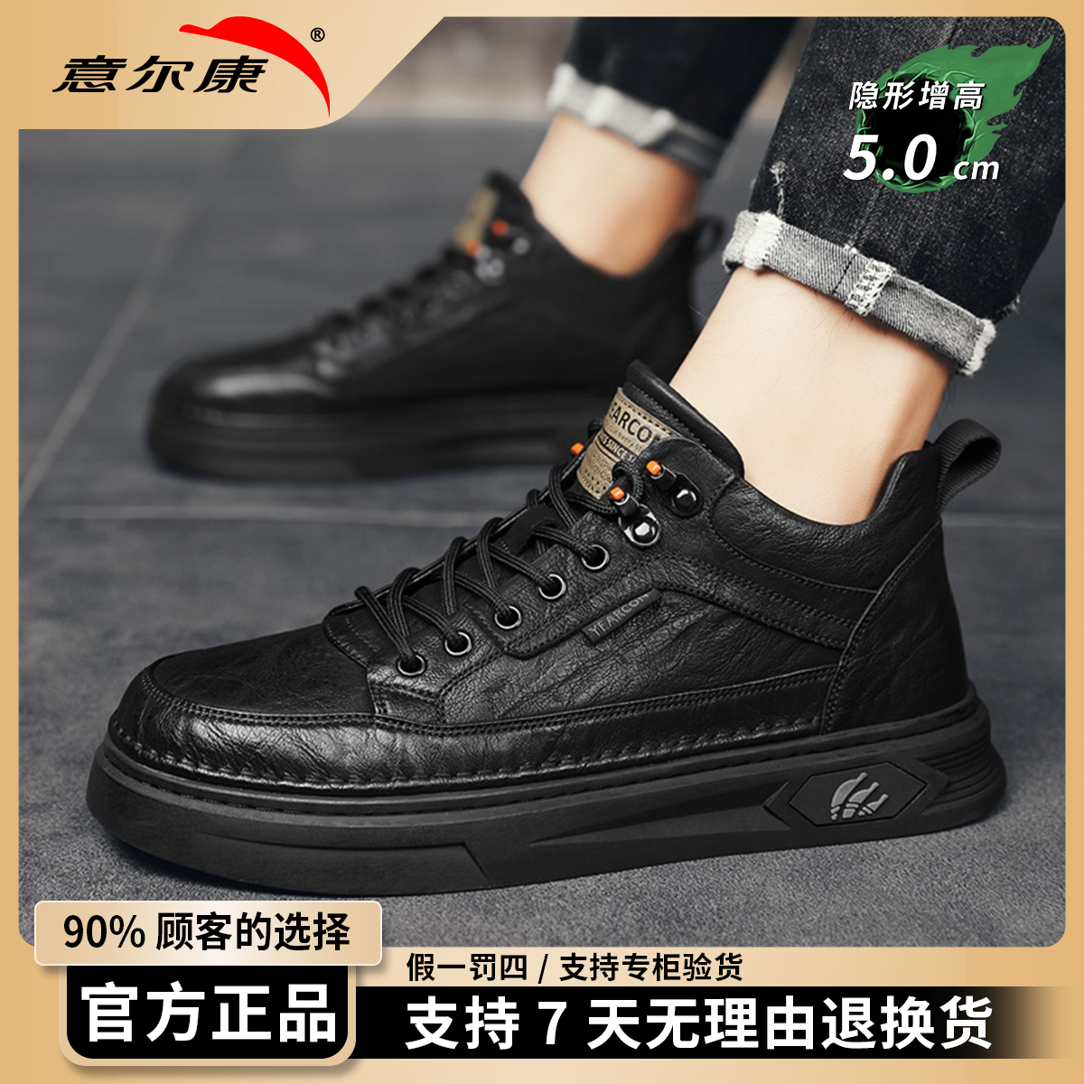 意尔康男士休闲皮鞋2025新款爆款防滑大码男鞋板鞋男款增高鞋4346