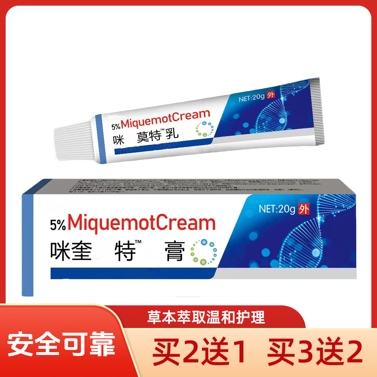 祥医堂咪奎正品莫特乳膏软膏丝扁寻跖尖状平锐用护理乳膏软膏20g