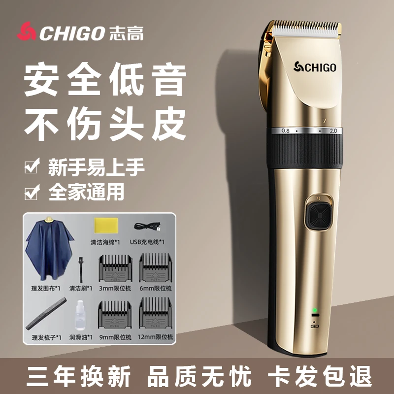 志高理发电推子婴儿成人通用电动剃头理发器家用专业理发神器