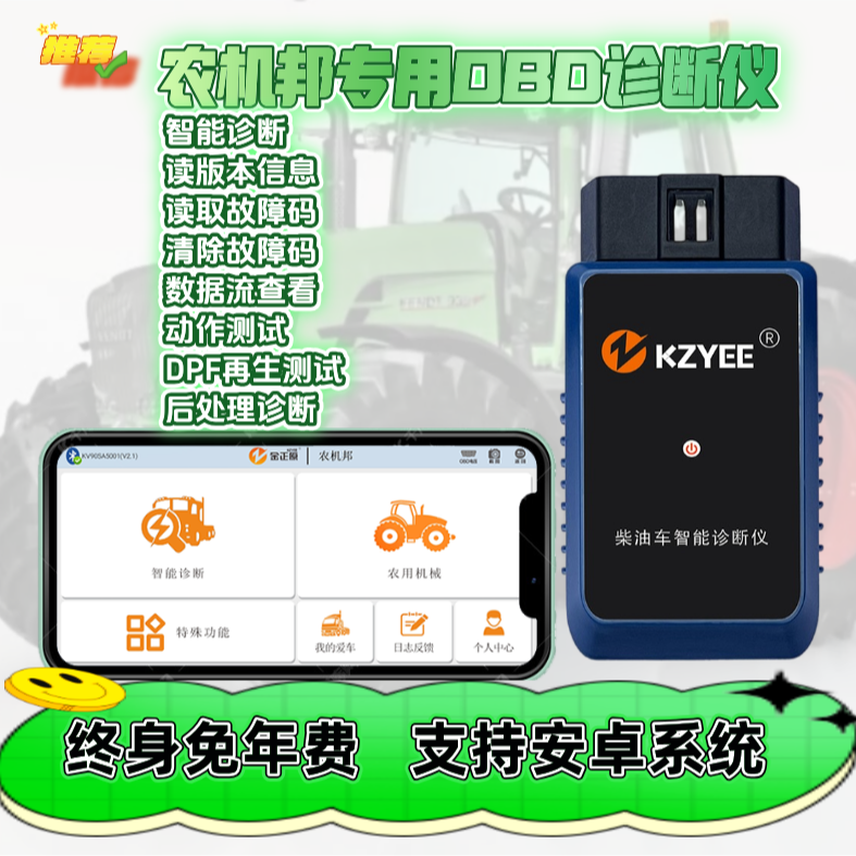 农机故障维修诊断仪农机拖拉机收割机农用机械，免年费OBD检测仪