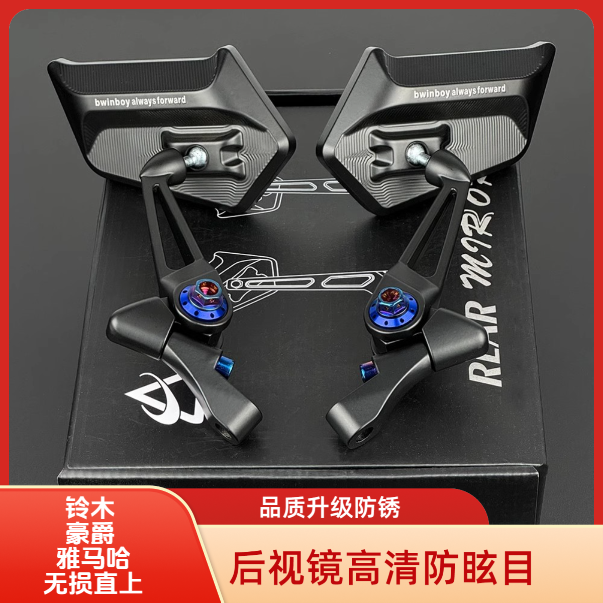 铃木豪爵巧格踏板车专用高清防眩目后视镜升级烧钛电镀螺丝防锈