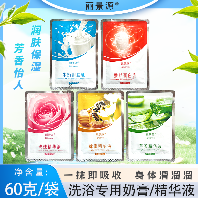 丽景源袋装奶浴奶膏补水保湿浴液牛奶蚕丝蛋白乳浴池同款打奶膏
