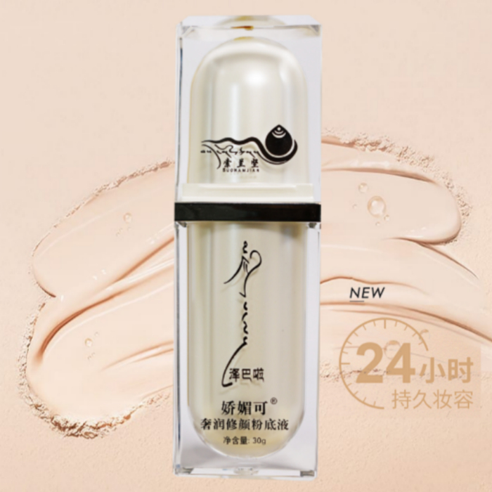 【新疆西藏都包邮】奢润修颜弹嫩鲜嫩粉底液粉底液30g