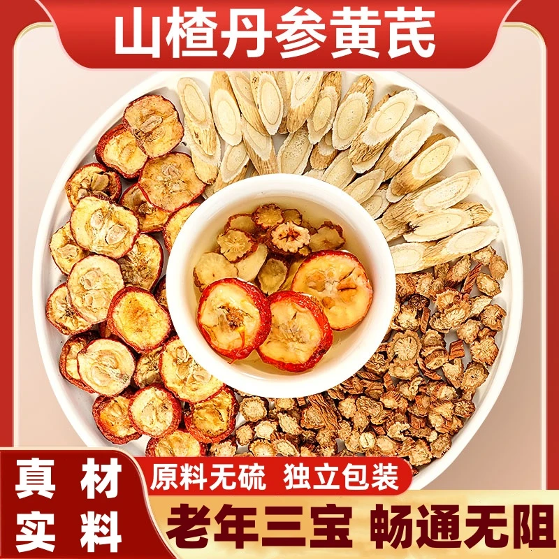 山楂丹参黄芪免煮组合10g三通茶泡水正品正宗适用中老年厂家直发