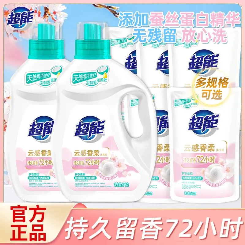 正品超能云感香柔洗衣液组合装持久留香茉莉蚕丝蛋白护衣深层去渍