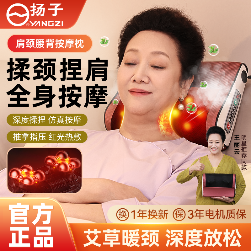 扬子YANGZI肩颈按摩枕rl艾草颈椎脖子腰腿全身舒缓多功能