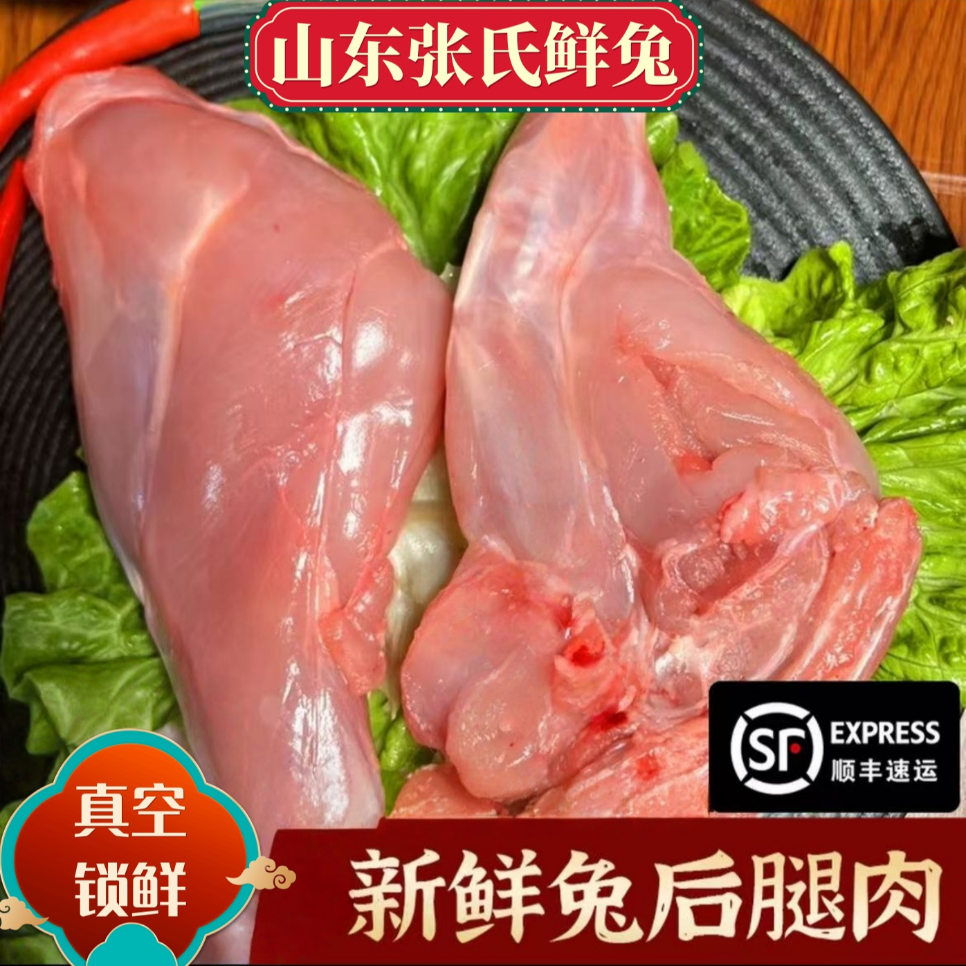 5斤大号新鲜兔子后腿顺丰冷链包邮