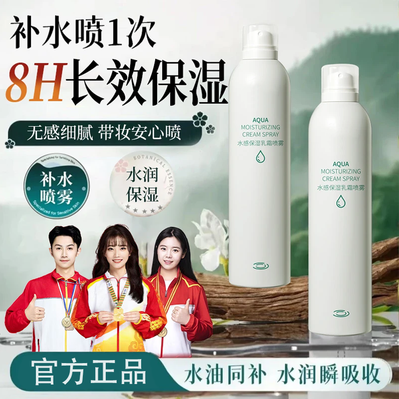 【拍一发二】补水喷雾保湿喷雾水油同补爽肤水湿敷护肤妆前保湿滋润