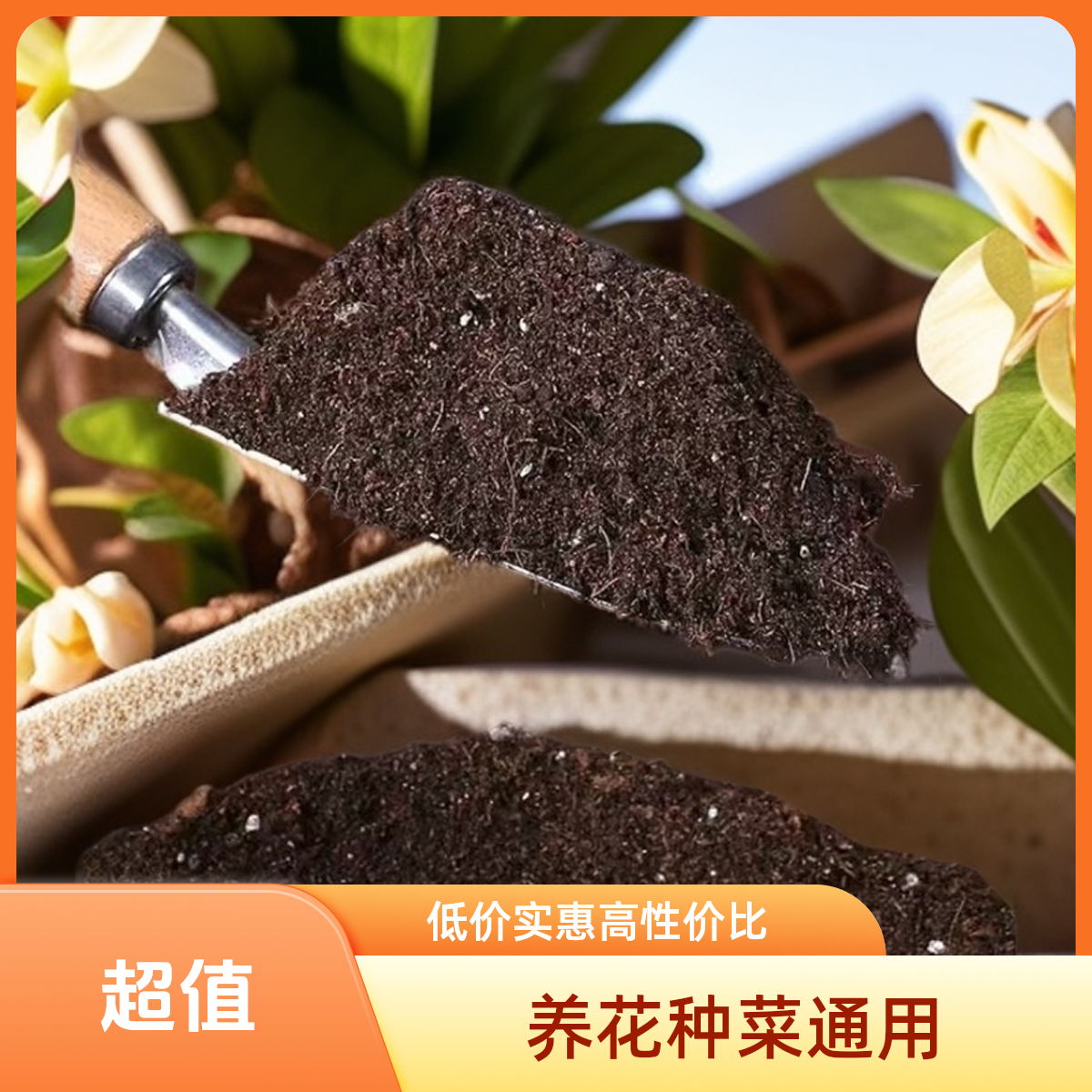 营养土养花种菜通用型专用花土家用腐叶土【直播间福利爆款】
