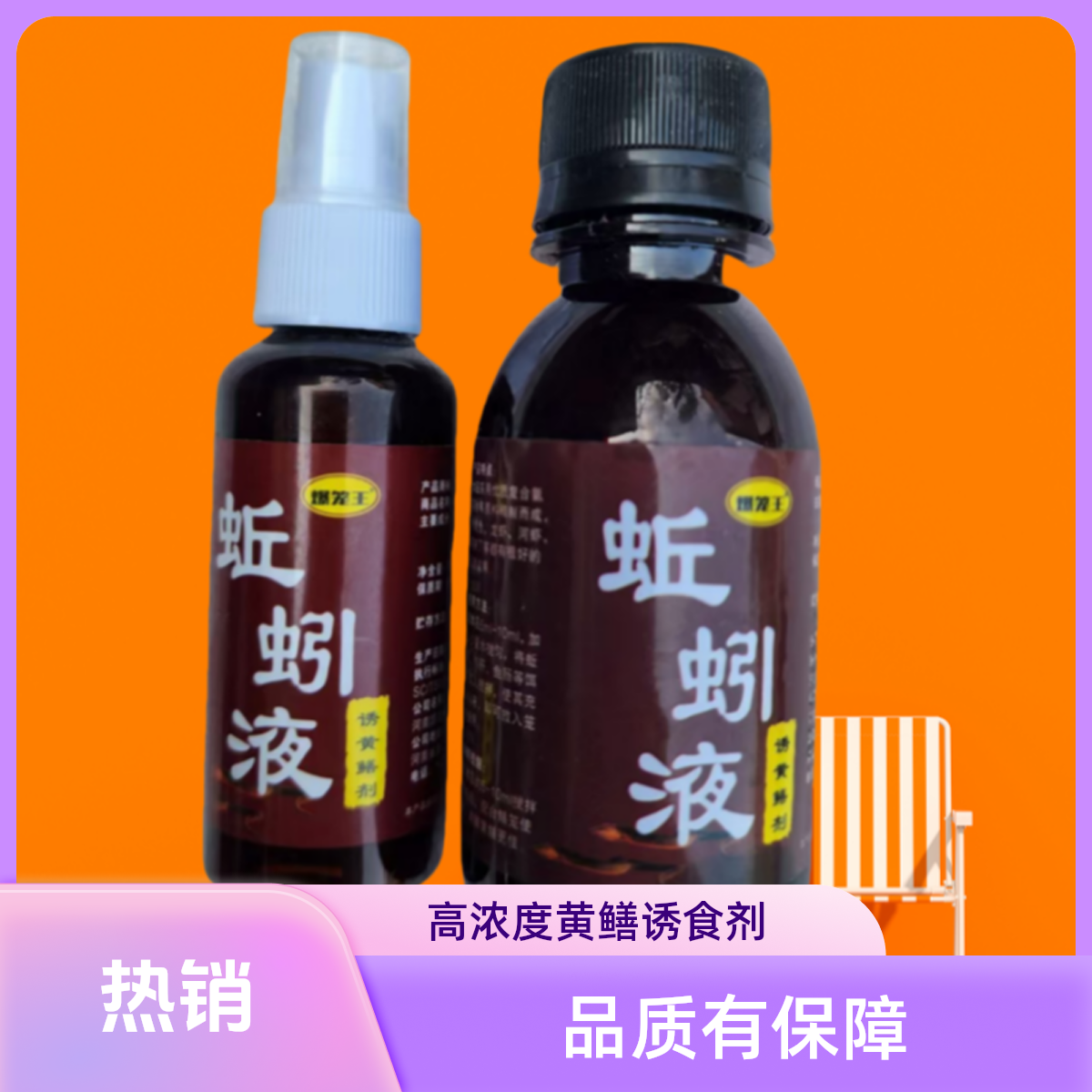 新品高浓度黄鳝泥鳅蚯蚓液诱饵添加剂黄鳝笼渔网钓鱼专用诱鱼剂