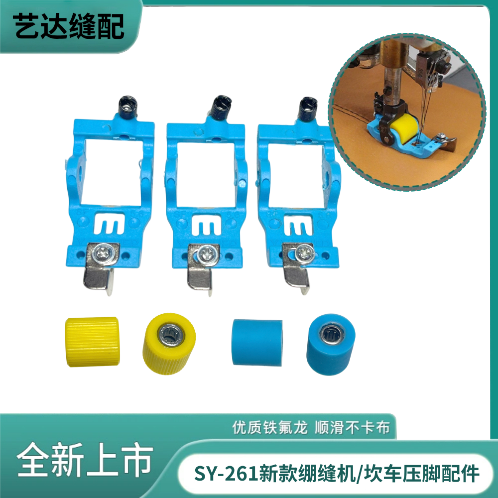 三针五线 冚车 绷缝机5.6针位通用铁氟龙塑料滚轮压脚配件
