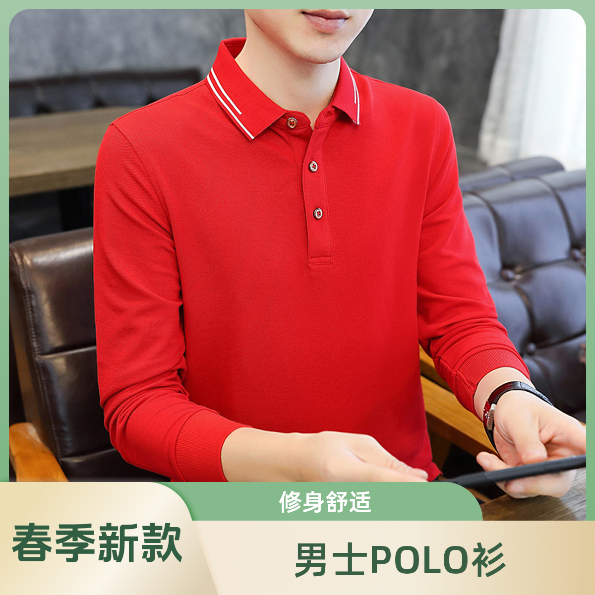 春秋季新款男士打底长袖T恤商务翻领男装polo衫男款上衣单穿红色