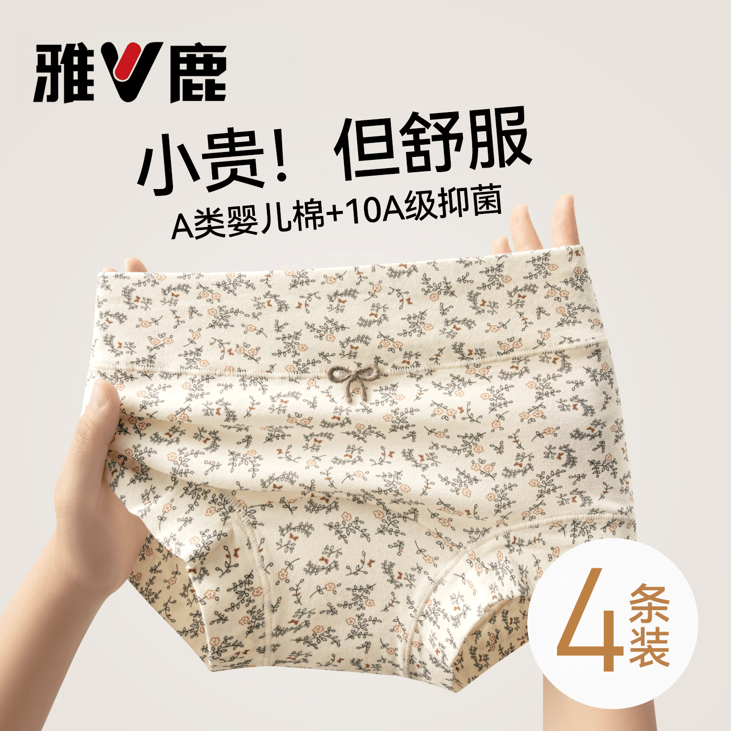 雅鹿纯棉女士内裤全棉10a级抑菌少女生透气大码运动无痕四角裤头
