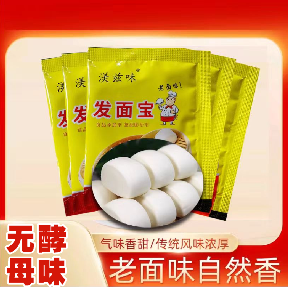 (小温子专属）发面宝活动6克22袋