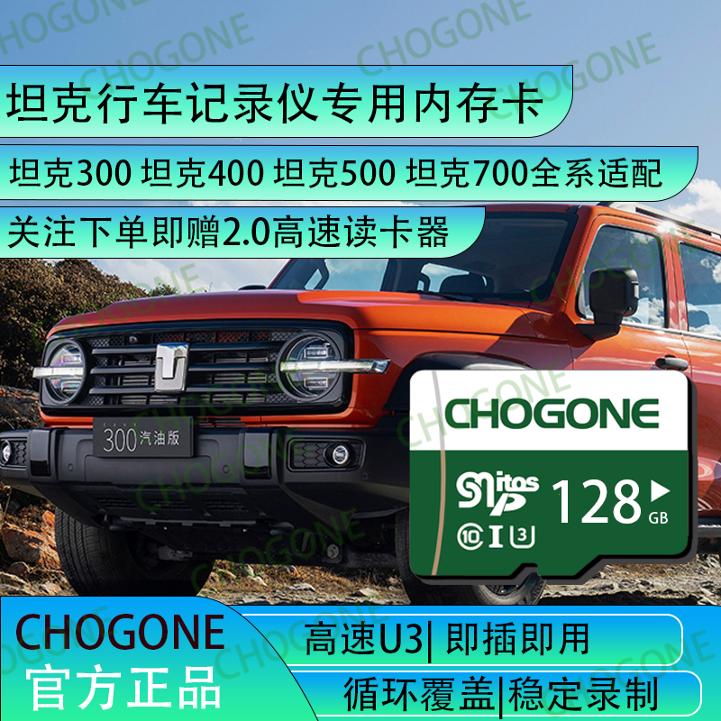 长城坦克行车记录仪专用内存卡坦克300坦克500坦克400存储卡TF卡