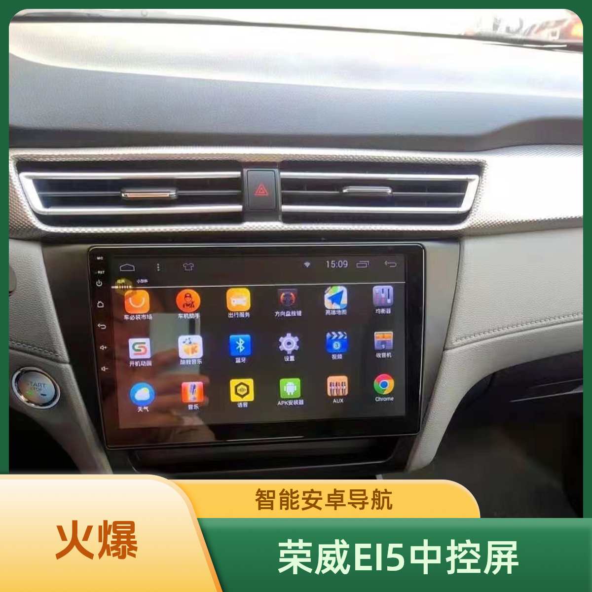 凯道适用于荣威EI5中控台大屏显示高清倒车影像一体机智能安卓