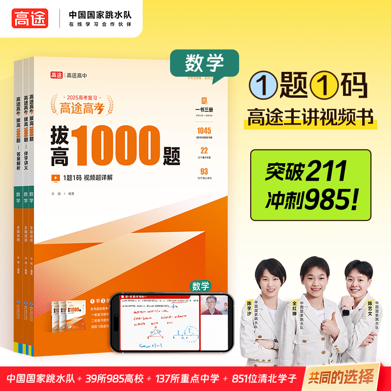 高途高考【拔高1000题】高考轮复习中难档培优真题特训练习册新版
