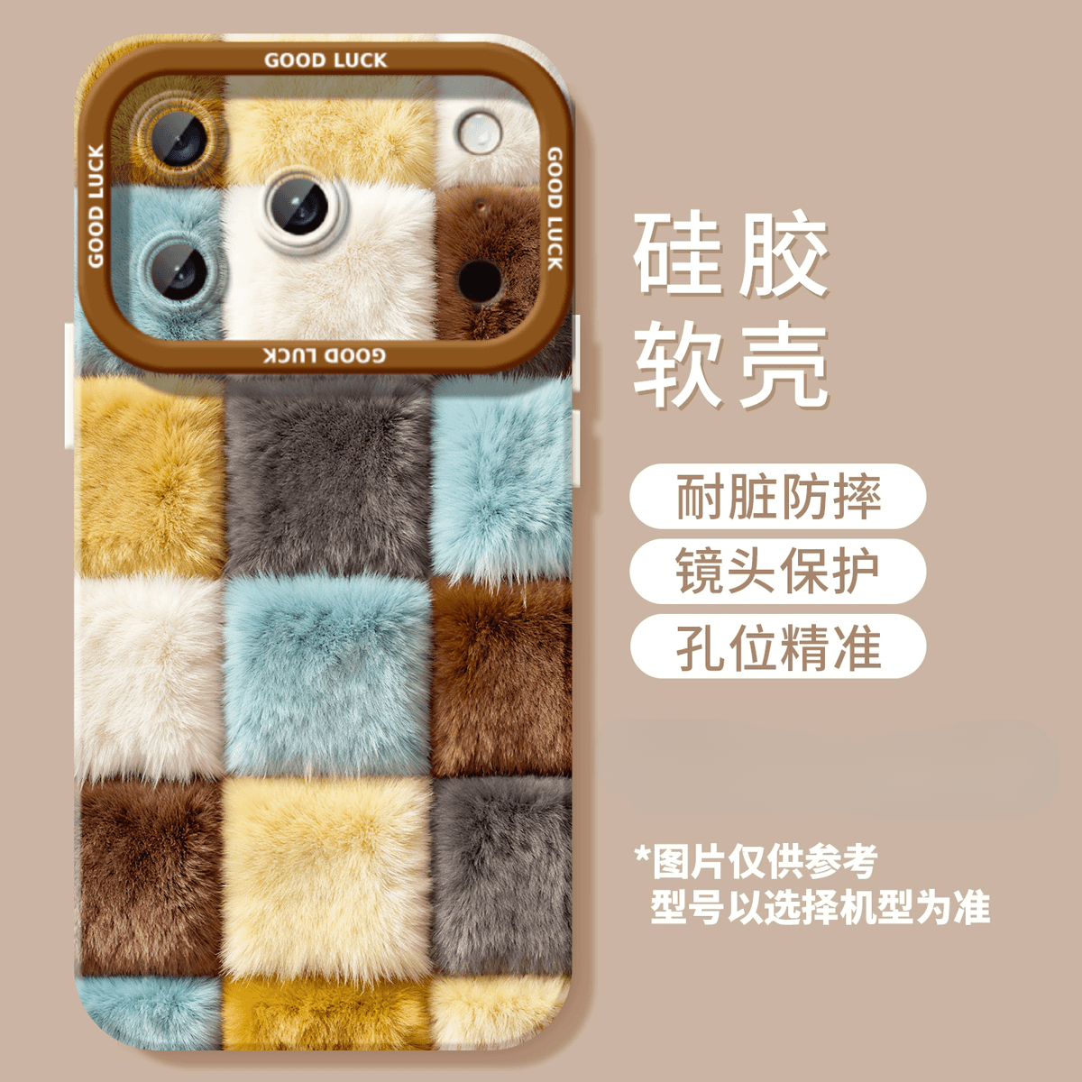 秋冬仿毛绒绒方块适用17promax手机壳14promax全包16pro防摔13pro