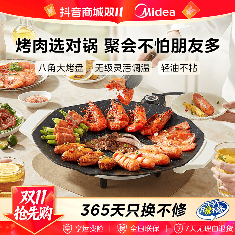 美的电烤炉家用烧烤烤肉锅大火力不粘轻烟电烤盘户外露营烧烤神器