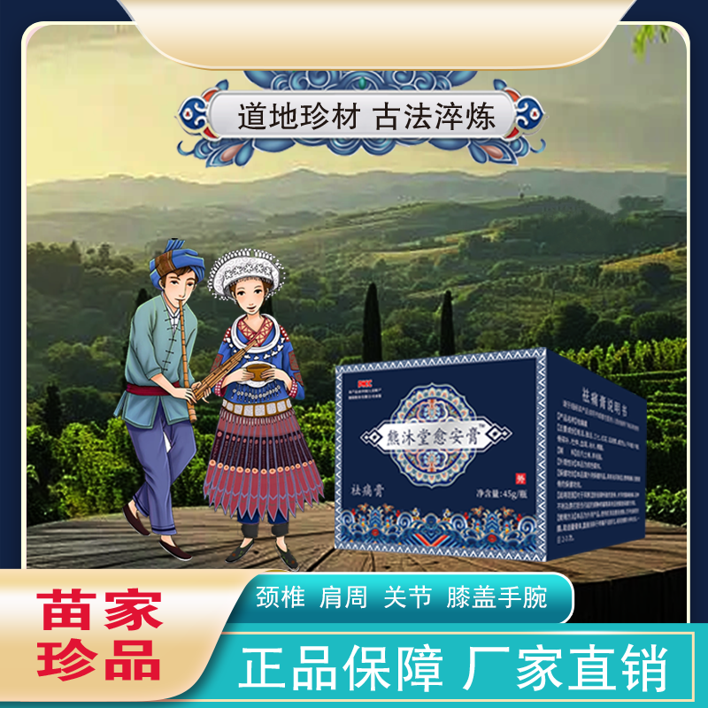 贵州【熊沐堂愈安膏】肩颈腰椎古方传承A-4