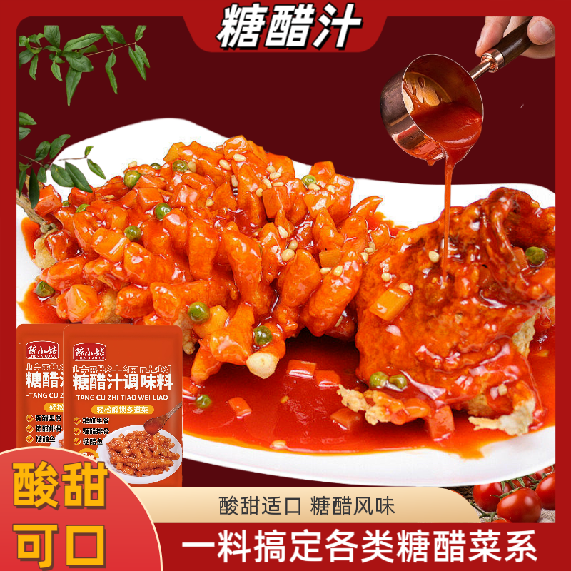 陈小姑糖醋汁糖醋里脊排骨鱼糖醋调味料包酱汁家用小包装调料包