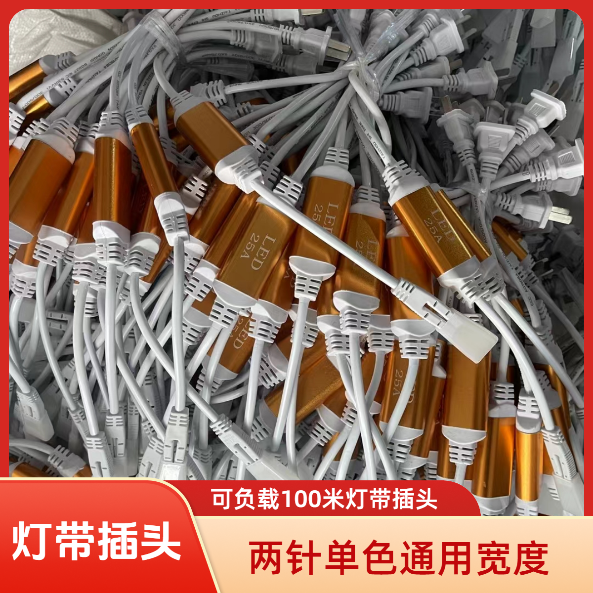 220v常亮灯带插头铝合金25A通用220伏单色led灯带驱动