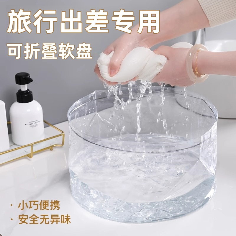 【旅行专用】折叠水盆便携式旅行户外出差洗脸盆透明塑料大号洗衣盆