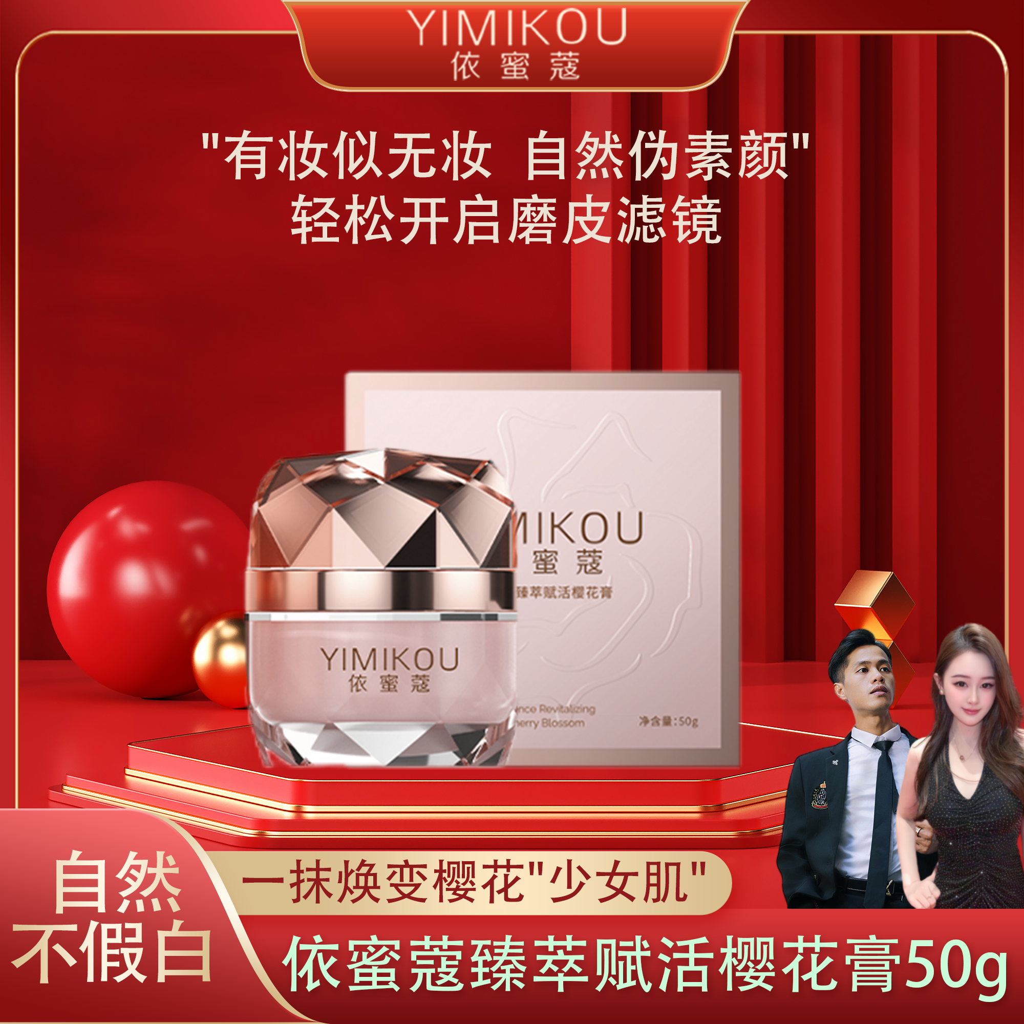 依蜜蔻臻萃赋活樱花膏50g 素颜霜伪素颜 懒人裸妆神器