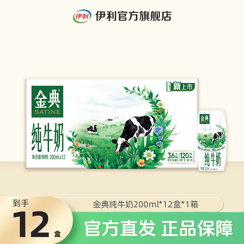 （9月）金典纯牛奶200ml*12盒*1箱 营养早餐奶整箱装DR