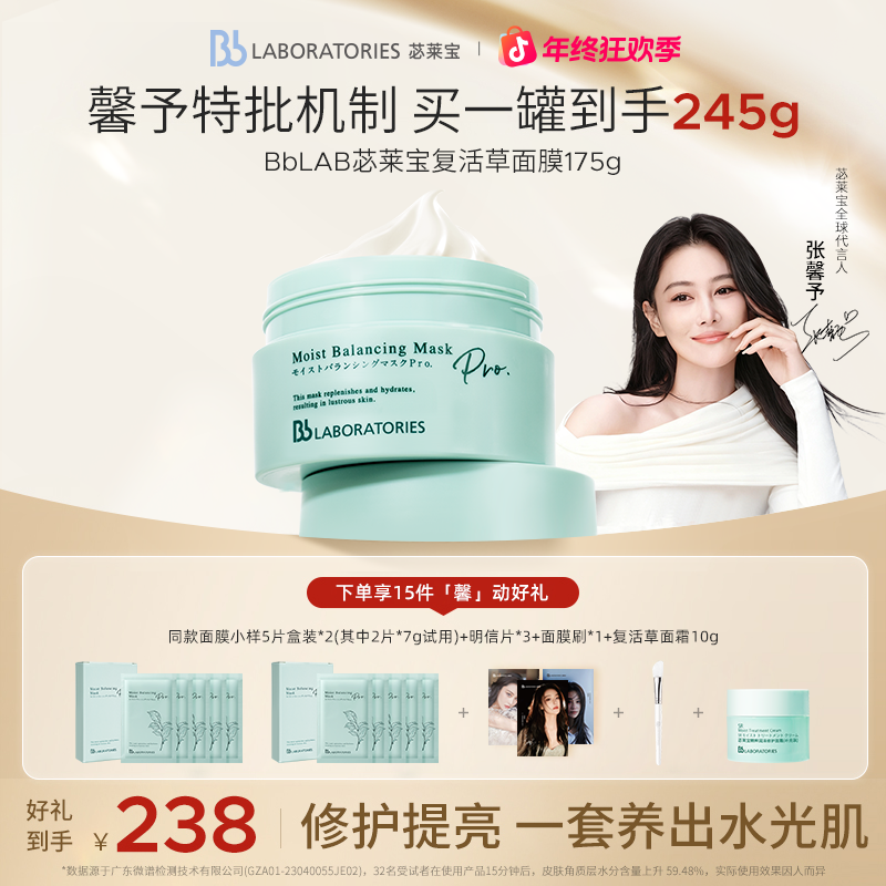 【张馨予同款】BbLAB苾莱宝复活草面膜2.0保湿修护强韧舒缓泛红
