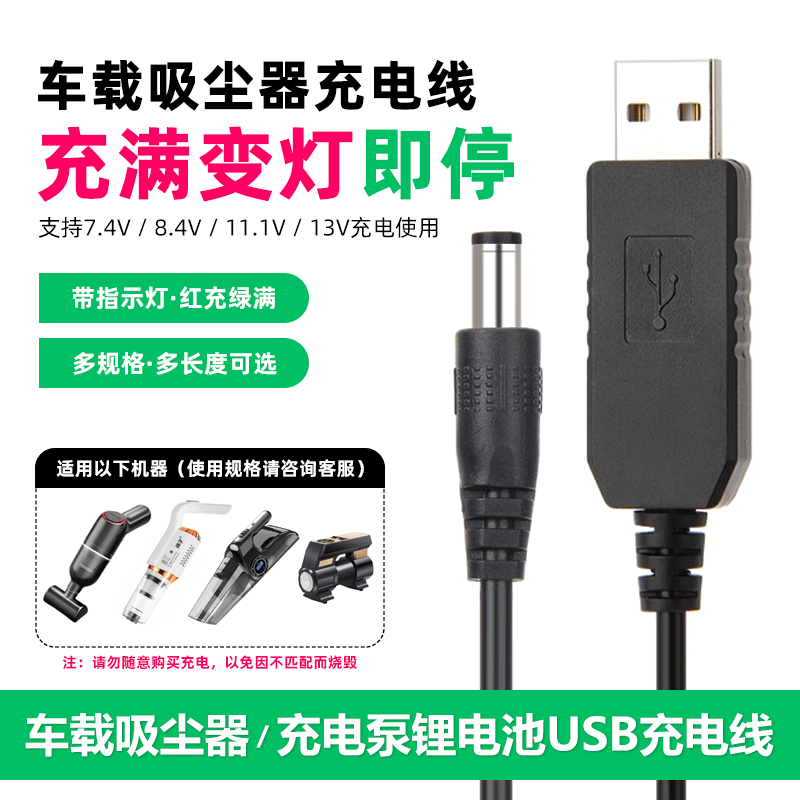 车载吸尘器7.4v充电线充气泵11.1v手持徕本尤利特锂电池usb充电器