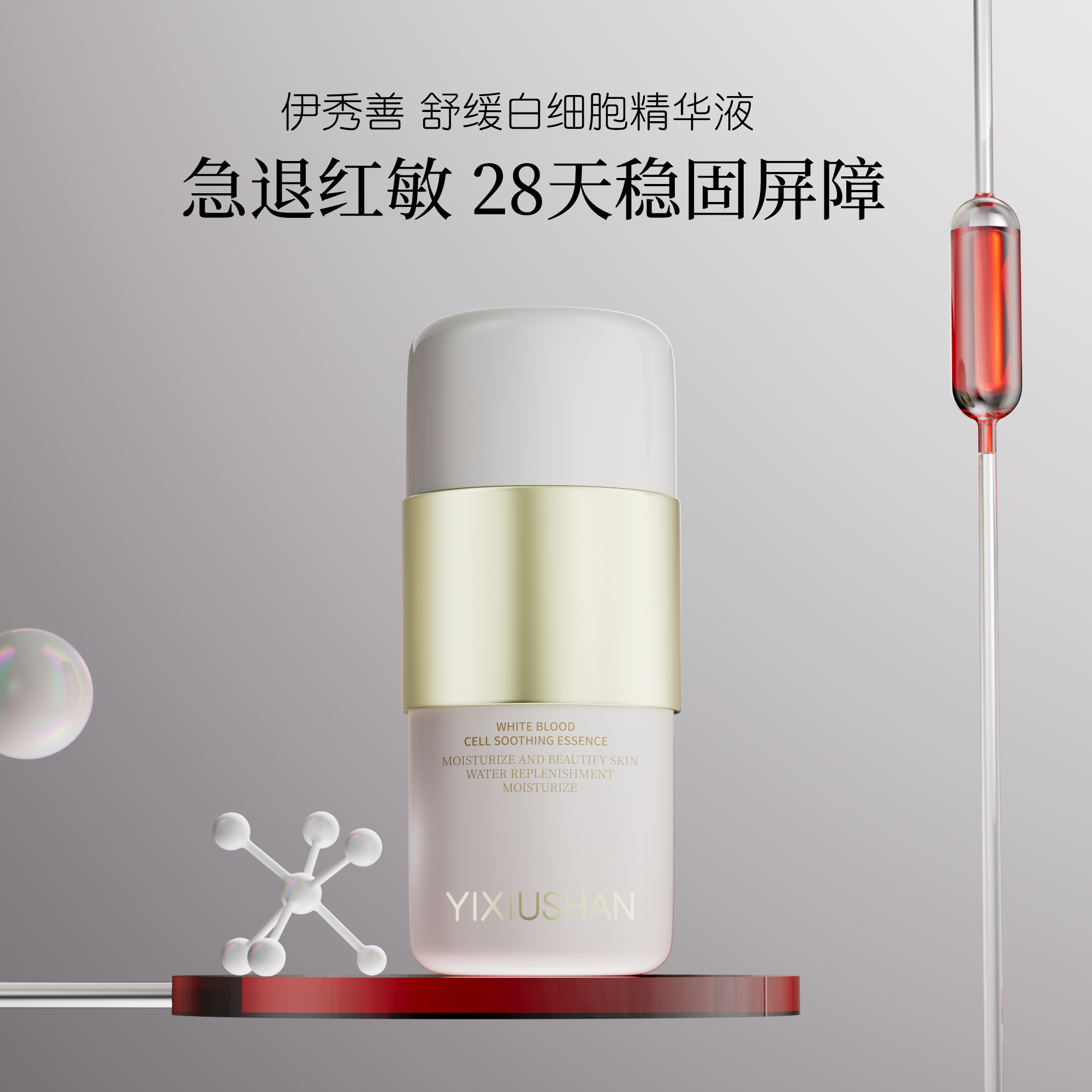 【王家二小姐】伊秀善舒缓白细胞精华液套盒