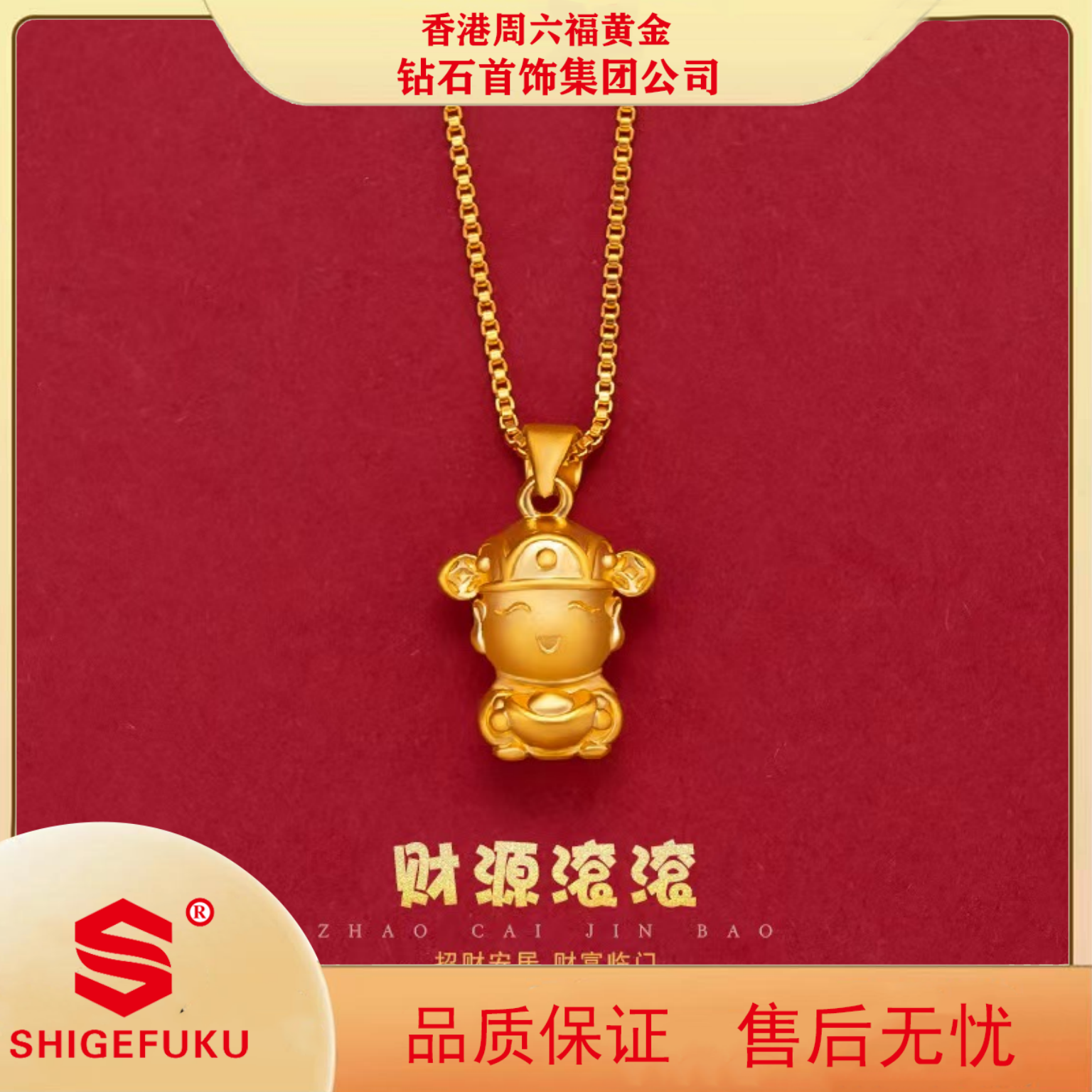 【香港SHIGEFUKU】招财进宝女款小财神爷吊坠项链