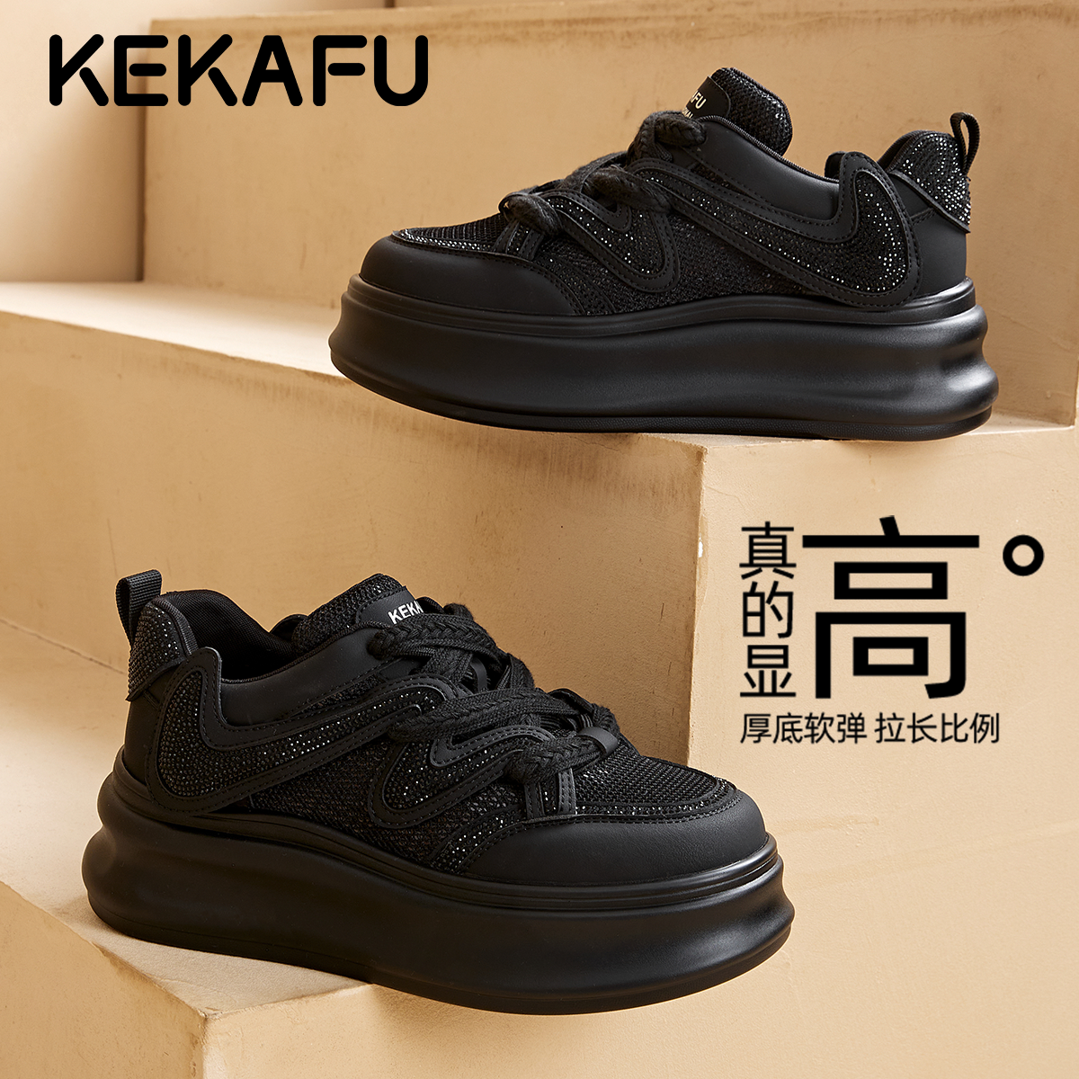 珂卡芙黑色百搭休闲鞋秋冬新款老爹鞋女时尚气质厚底松糕运动鞋