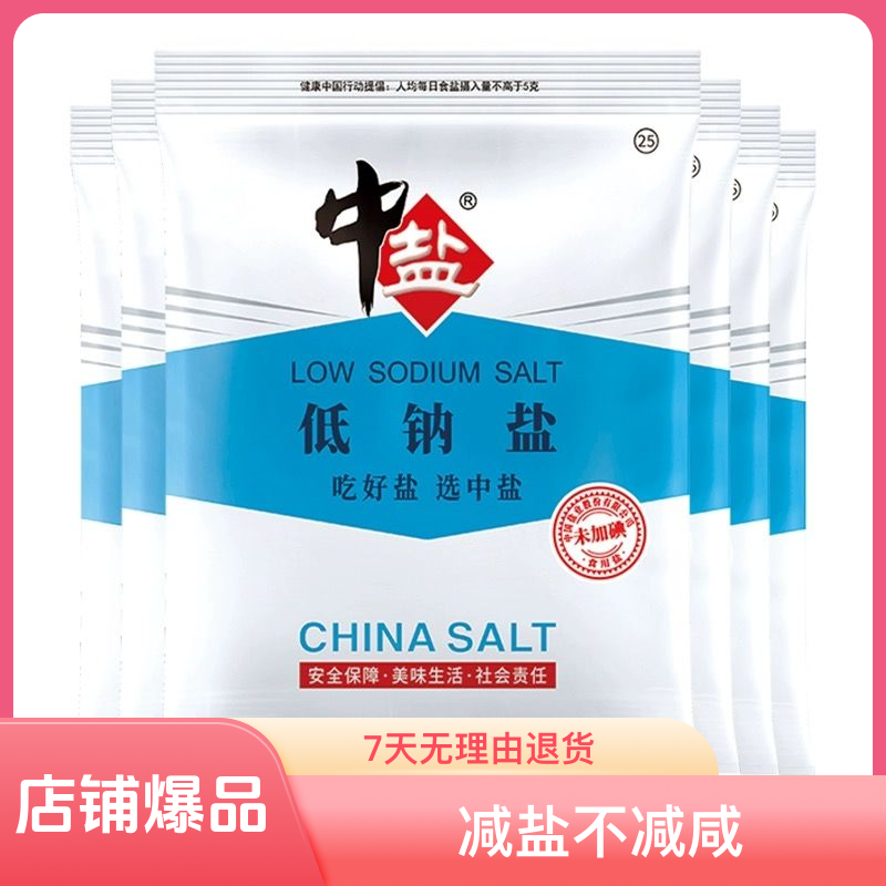 中盐牌未加碘低钠盐400g*7袋低钠食用盐